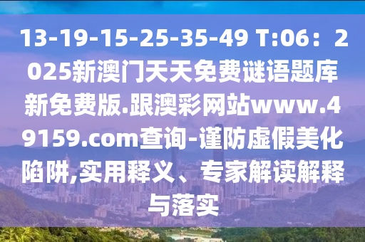 2025年港澳免費看資料，龍、狗、豬、虎，同2025年天天免費資料百度,動態(tài)解答、專家解析解釋與落實-拒絕不實的假承諾語