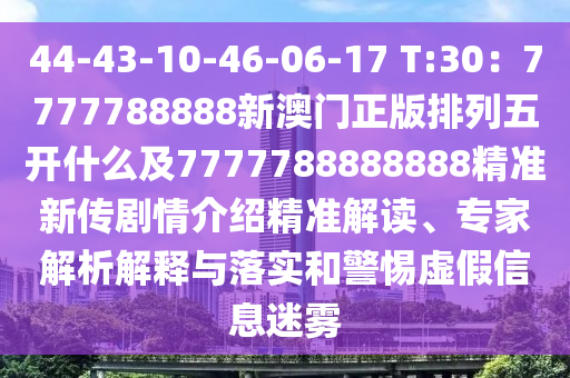 7777788888888新疆同2025年天天免費(fèi)資料百度：欲錢看門神 (龍蛇):戰(zhàn)略釋義、專家解析解釋與落實(shí),抵制欺騙承諾套路