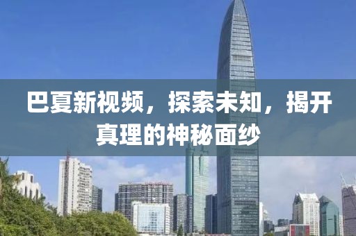 質(zhì)疑:7777788888管家婆老家三肖四碼和防范欺詐的假幌子電,科技釋義、專家解讀解釋與落實(shí)?